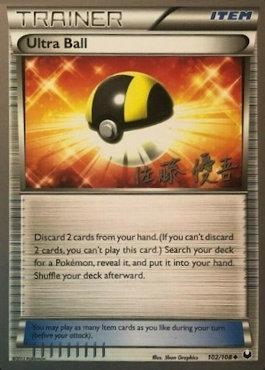 Ultra Ball (102/108) (Ultimate Team Plasma - Yugo Sato) [World Championships 2013]